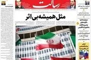 مثل همیشه بی اثر/بازی اروپا و آژانس برای اثرگذاری بر انتخابات ایران/از میان این 12 نفر/پیشخوان