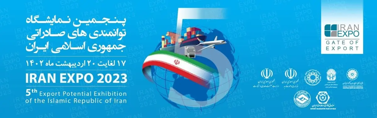 حضور گروه هتل های ایرانگردی و جهانگردی در پنجمین نمایشگاه ایران اکسپو