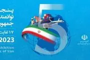 حضور گروه هتل های ایرانگردی و جهانگردی در پنجمین نمایشگاه ایران اکسپو