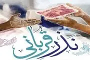 روش‌های مشارکت مردمی در طرح «نذر قربانی»