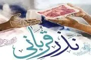 روش‌های مشارکت مردمی در طرح «نذر قربانی»