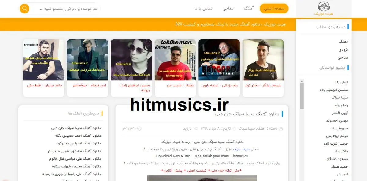 امتیازات برتر هیت موزیک