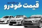 قیمت خودرو در بازار آزاد شنبه ۱۷ شهریور