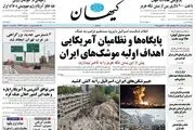 زدید می زنیم/ زلزله خیبر شکن/ پیشخوان