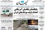 زدید می زنیم/ زلزله خیبر شکن/ پیشخوان