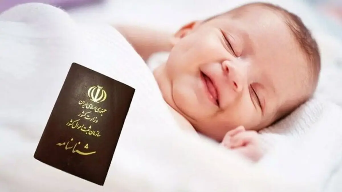 مادر هم می‌تواند برای فرزند شناسنامه بگیرد
