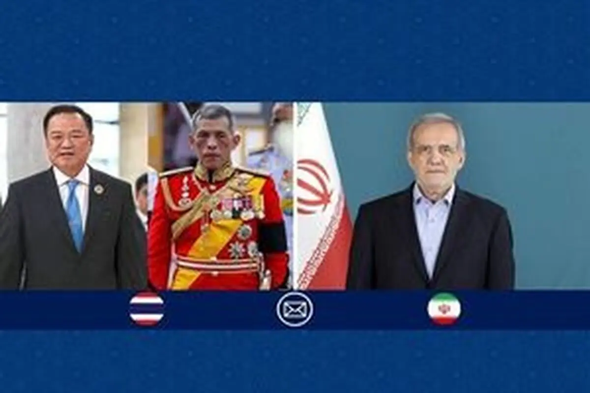 
ارسال پیام پزشکیان به پادشاه تایلند
