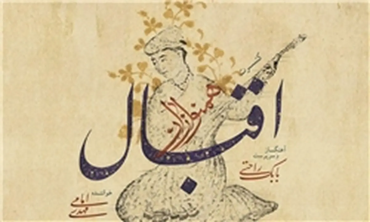 کنسرت «همنوازان اقبال» در فرهنگسرای نیاوران