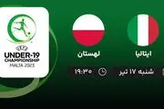 پخش زنده فوتبال ایتالیا با لهستان امروز ۱۸ تیر ۱۴۰۲