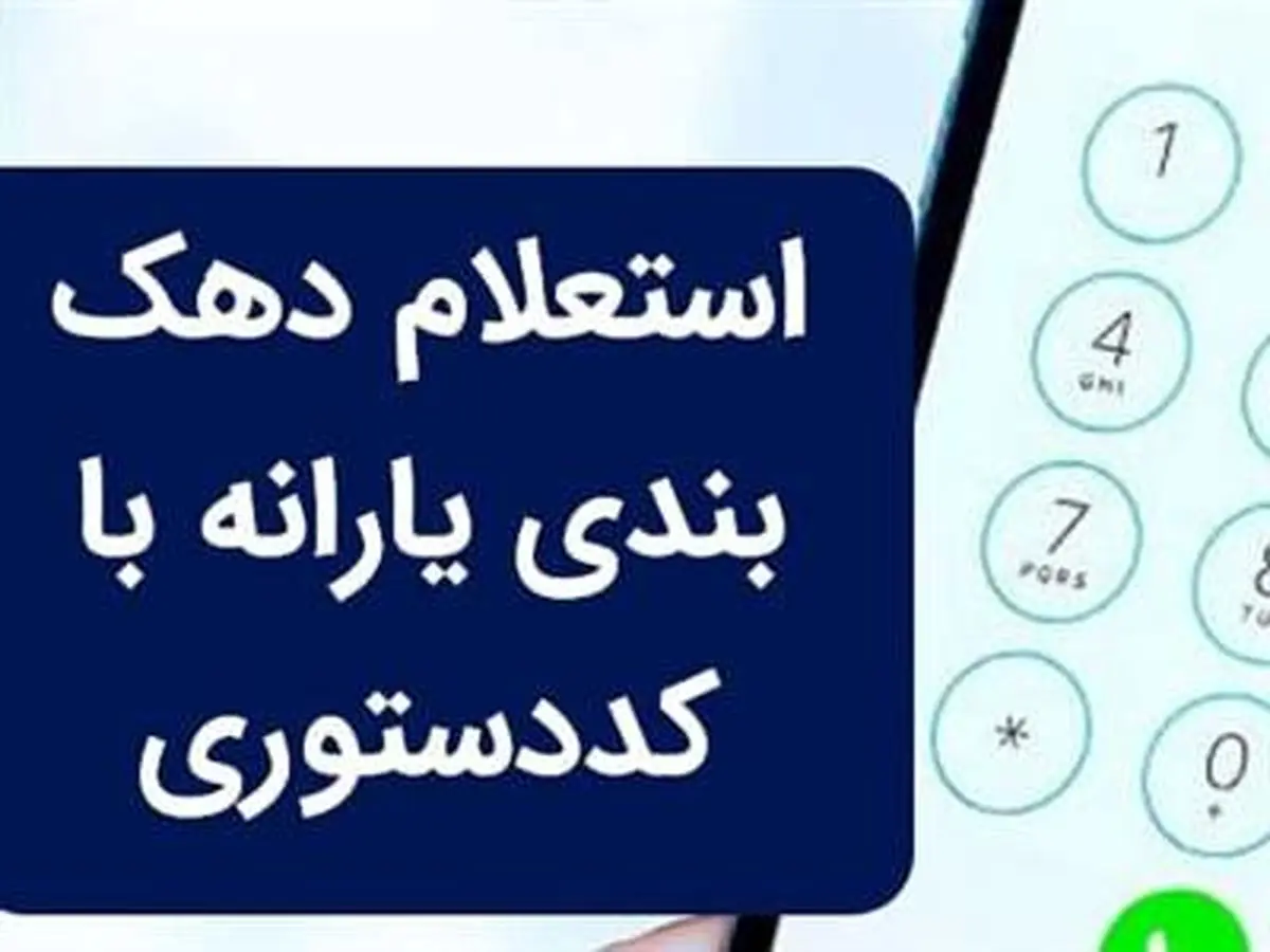 دهک خانوارها تغییر میکند/ روش اعتراض تغییر دهکبندی