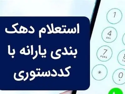 دهک خانوارها تغییر می‌کند/ روش اعتراض تغییر دهک‌بندی

