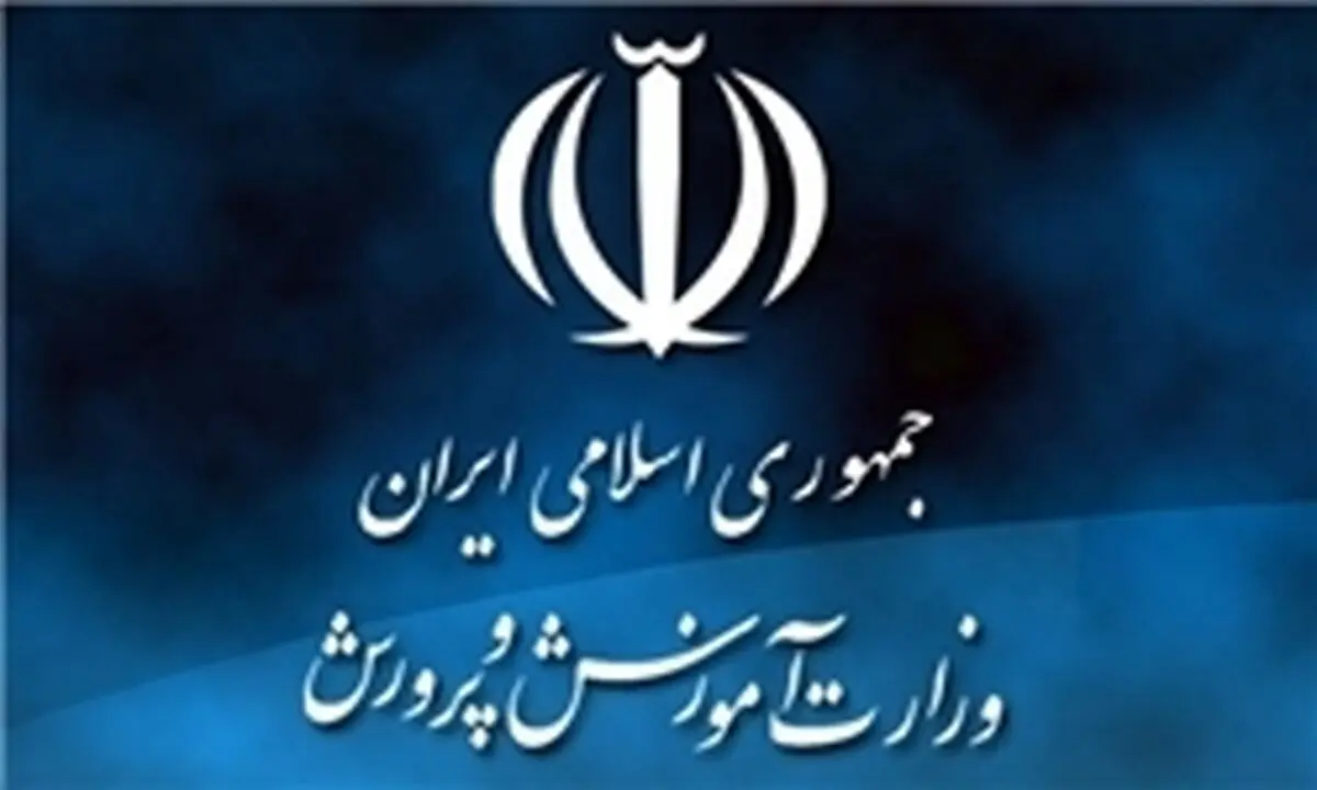 آخرین فعالیت آموزش و پرورش ایران از سال ۵۷ تا ۹۷