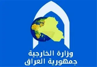 واکنش عراق به حمله به کنسولگری ایران در اربیل