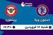 پخش زنده فوتبال استون ویلا - برنتفورد ۱۸ فروردین ۱۴۰۳