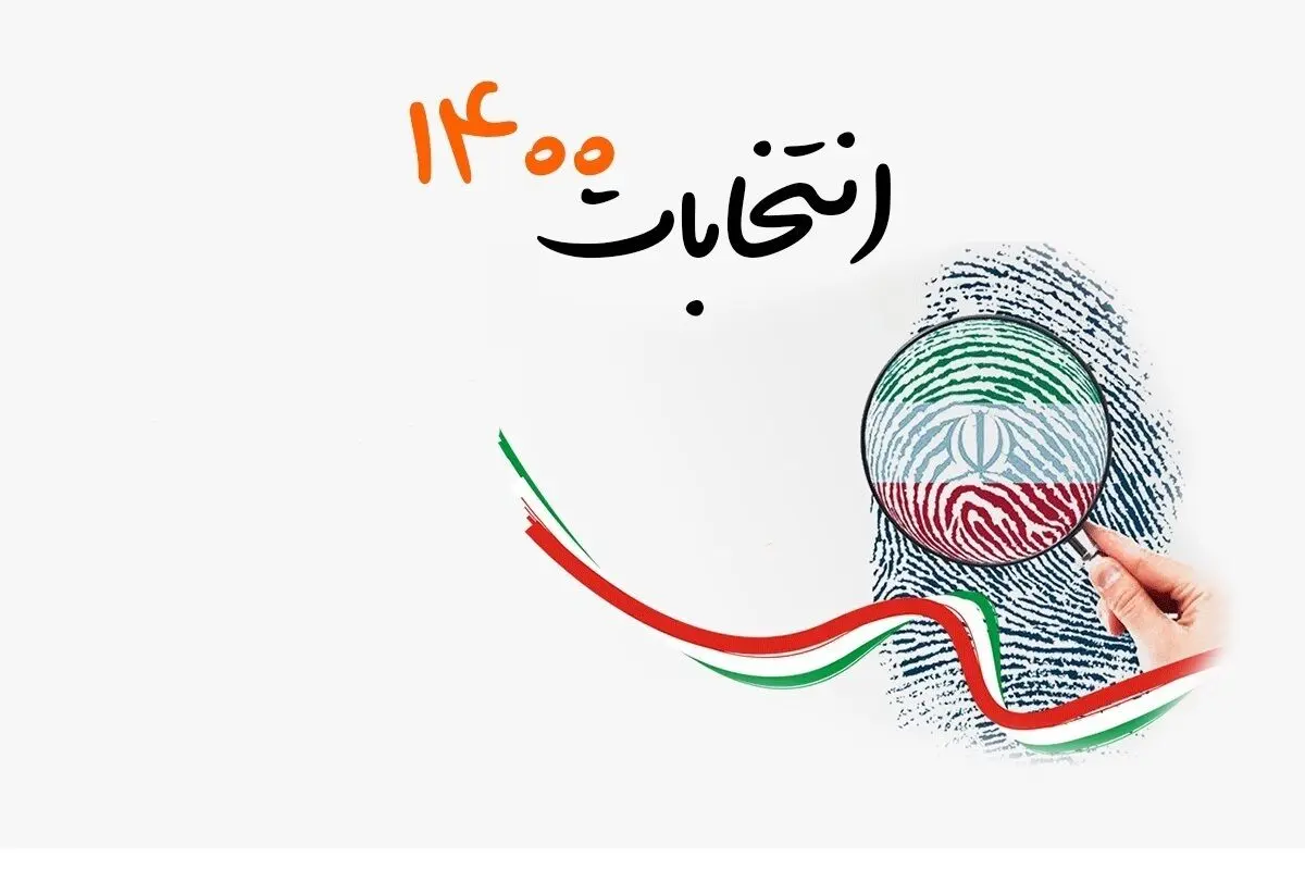 کدام افراد برای انتخابات ۱۴۰۰ اعلام کاندیداتوری کرده‌اند؟