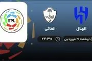 پخش زنده فوتبال الهلال - الطائی دوشنبه 21 فروردین 1402