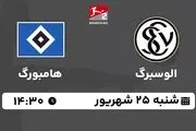 پخش زنده بوندس لیگا 2 آلمان: الوسبرگ - هامبورگ 25 شهریور 1402