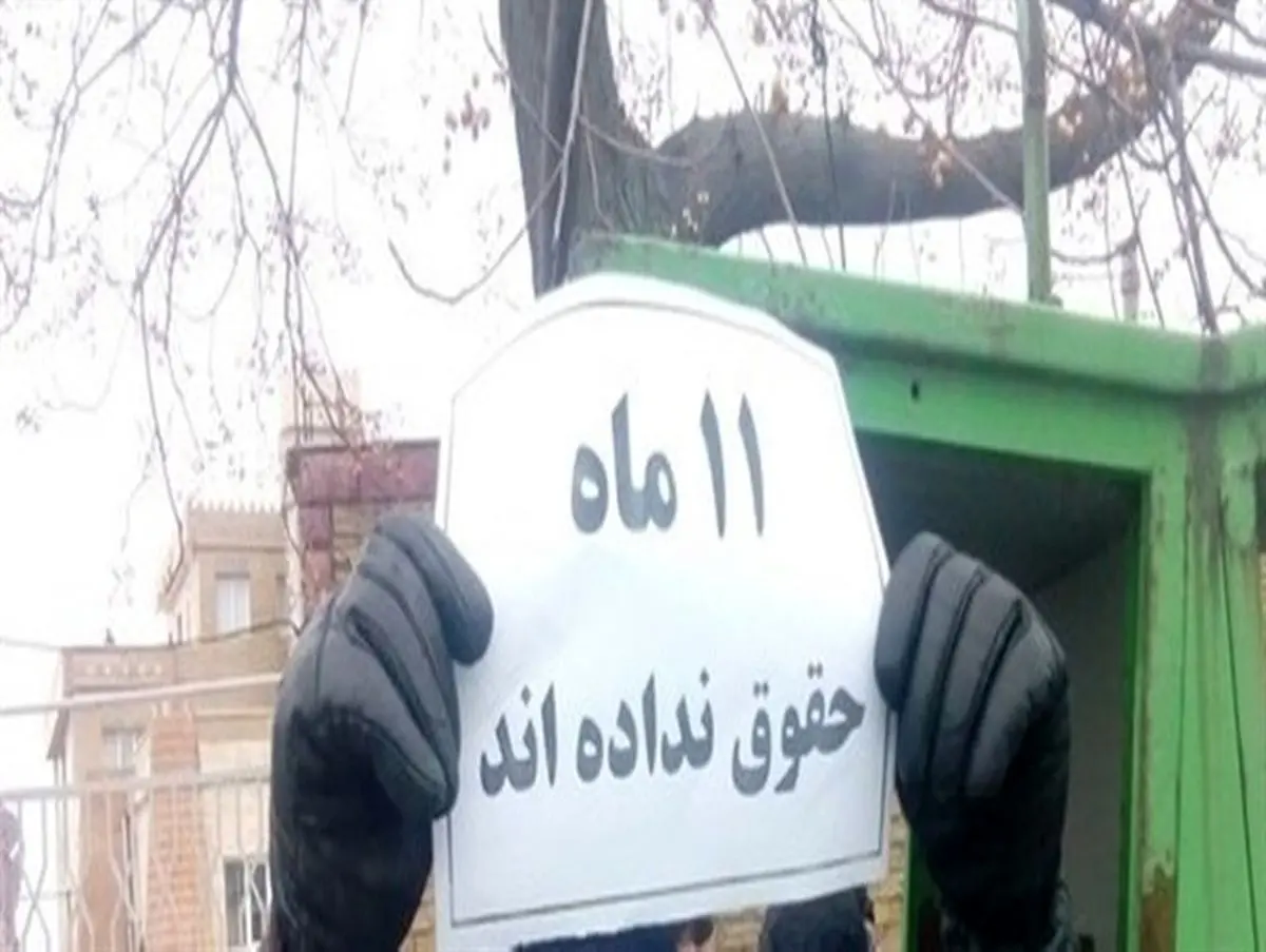 11ماه است عرق کارگران شهرداری گندمان خشکیده، دریغ از یک ریال حقوق!!