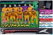 مقونیه حریف گران ایران/ پیشخوان