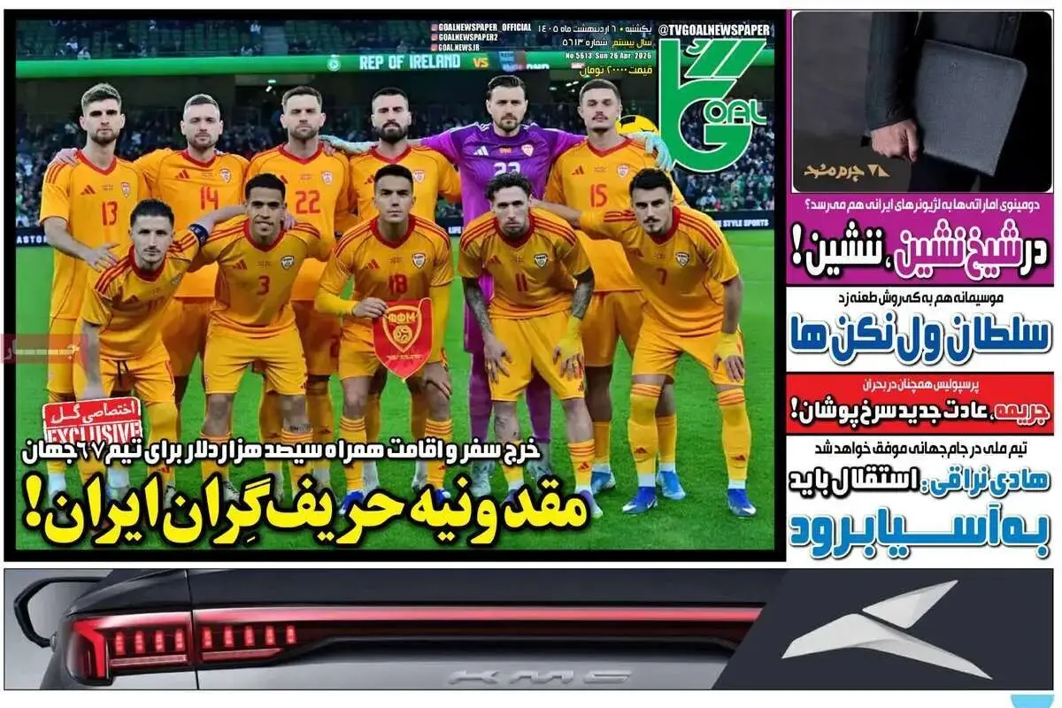 مقونیه حریف گران ایران/ پیشخوان