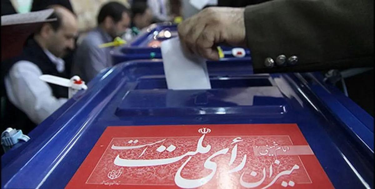 آغاز شمارش معکوس انتخابات ۹۸ با شرایط جدید