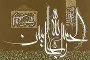 برای خدا چه آوردی؟