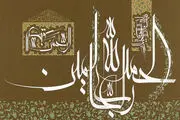 برای خدا چه آوردی؟