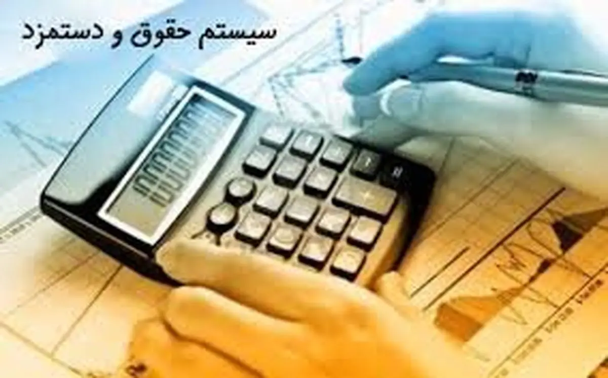 پرداختهای کارکنان به کجا رسید؟