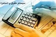 پرداخت‌های کارکنان به کجا رسید؟