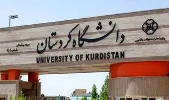  علت مرگ دانشجوی دانشگاه کردستان در دست بررسی است
