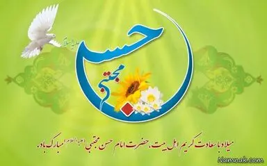 میلاد امام حسن