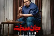 بازیگران سریال جان سخت+ داستان، تعداد قسمت و زمان پخش