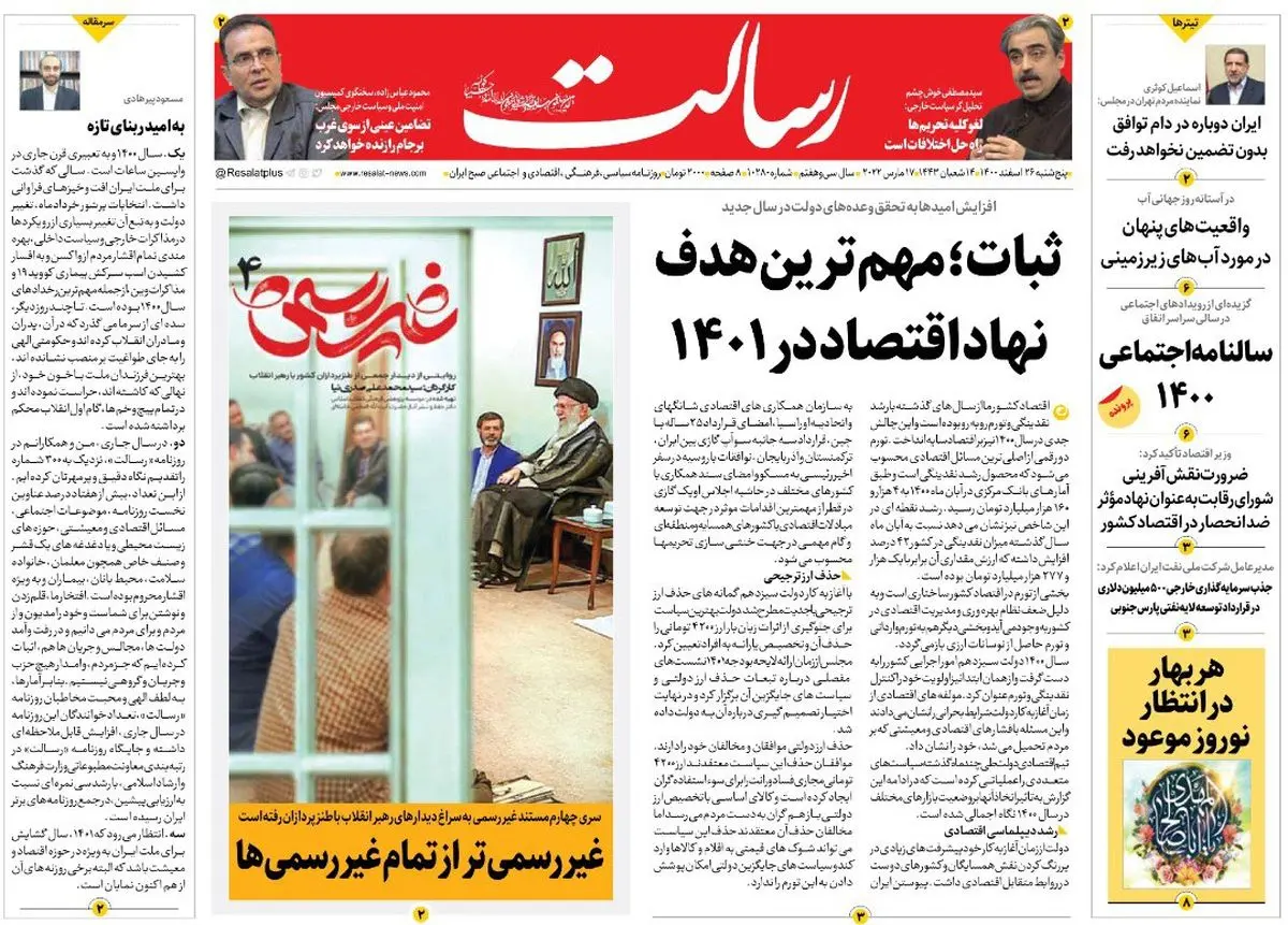 ثبات؛ مهمترین هدف نهاد اقتصاد در ۱۴۰۱ /دستاوردهای بزرگ سال1400 چگونه امید به مردم بازگشت /بشر در پیچ بازگشت به منجی/پیشخوان