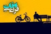 برگزاری «طرح تابستانی نشاط معنوی» در 1500 امامزاده
