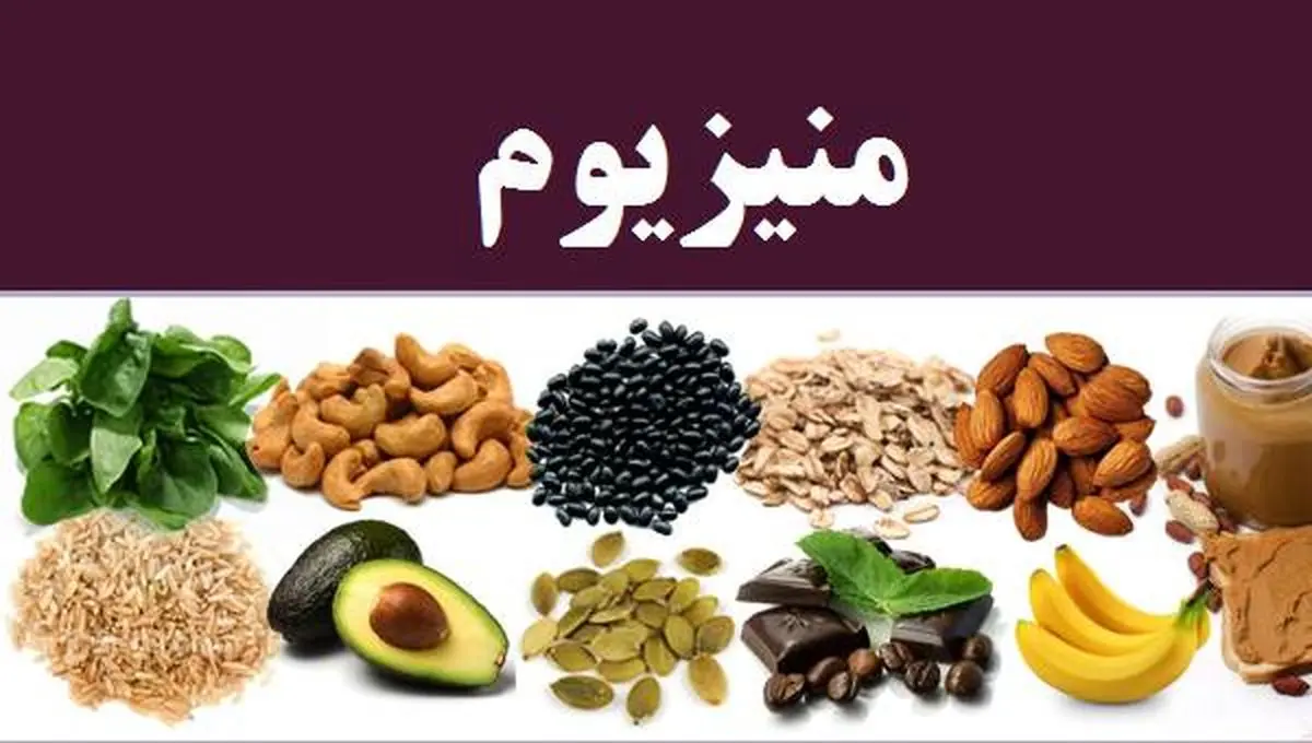 نشانههای کمبود منیزیم چیست؟