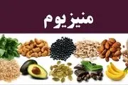 نشانه‌های کمبود منیزیم چیست؟