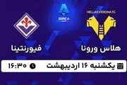 پخش زنده فوتبال هلاس ورونا - فیورنتینا ۱۶ اردیبهشت ۱۴۰۳