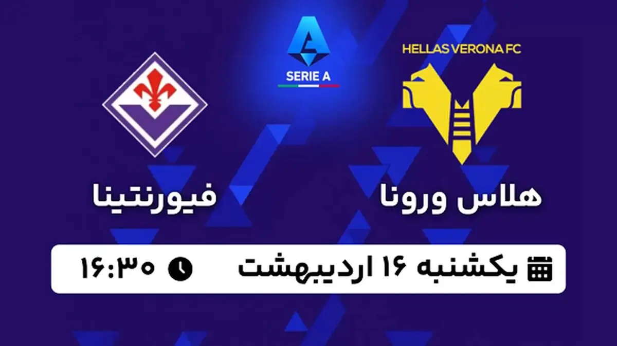 پخش زنده فوتبال هلاس ورونا - فیورنتینا ۱۶ اردیبهشت ۱۴۰۳