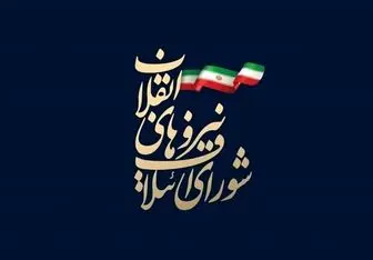 لیست ائتلاف جریانات جبهه انقلاب برای مجلس خبرگان تهران