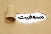 منتظر اعلام حقوق دریافتی تمام مسئولان دولتی باشید