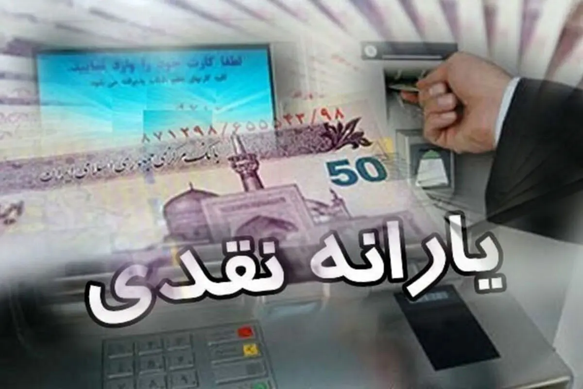 اعلام زمان واریز یارانه معیشتی اردیبهشت 1403/ این دهکها منتظر باشند+ جدول