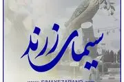 سیمای زرند بروز ترین و جامع ترین پایگاه خبری در شهرستان زرند