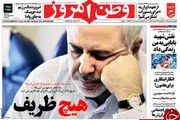 ظریف هم به هیچ بودن برجام اعتراف کرد!/پیشخوان سیاسی