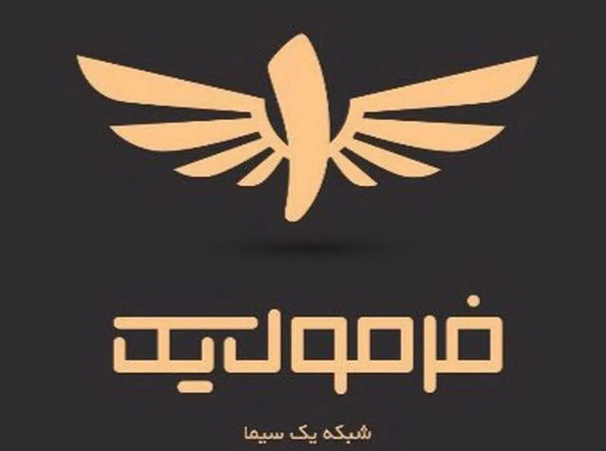 «فرمول یک» از آذر ماهی روانه آنتن می شود
