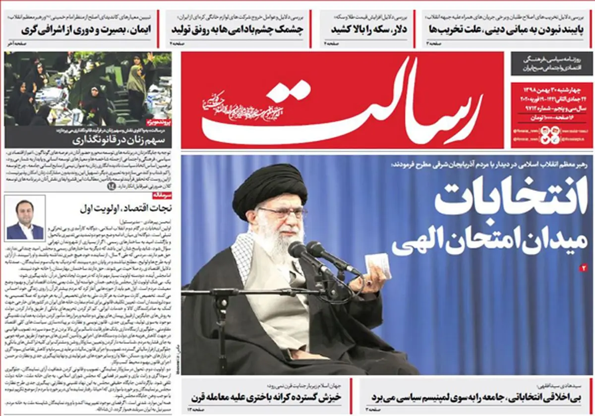 انتخابات میدان امتحان الهی/پیشخوان