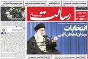 انتخابات میدان امتحان الهی/پیشخوان