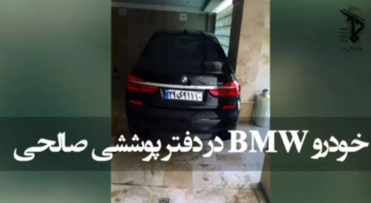 رونمایی از خودروی لاکچری ۶ و نیم میلیاردی در دادگاه مدیران سابق بانک‌مرکزی /فیلم