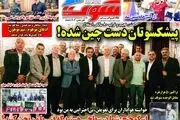 الوحده از دست تراکتور فرار کرد/ پیشخوان ورزشی