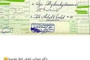 دکتری خوش‌خط که یک هنرمند همه فن حریف است!