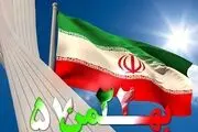 چرا 22 بهمن 96 متفاوت خواهد بود؟ 
